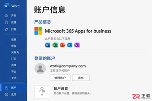 Microsoft365商业版提示产品已停用怎么办