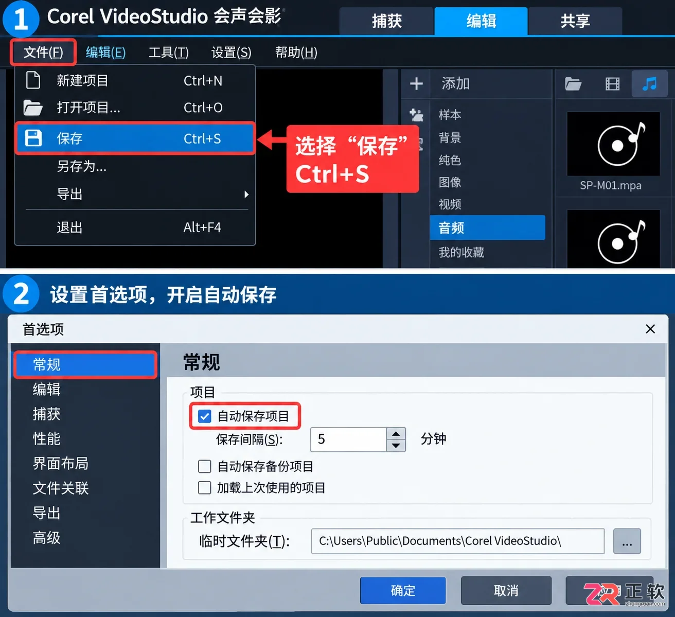 会声会影怎么保存项目文件防止素材丢失教程