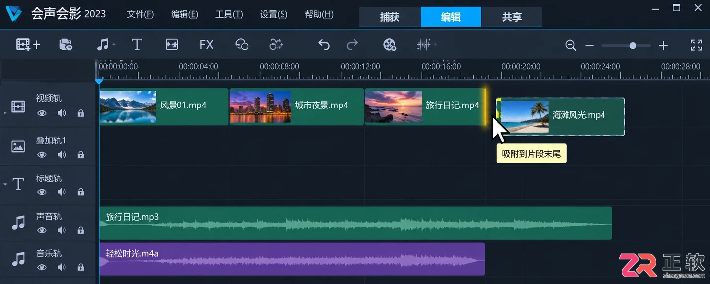 会声会影怎么把多个视频片段合并成一个文件