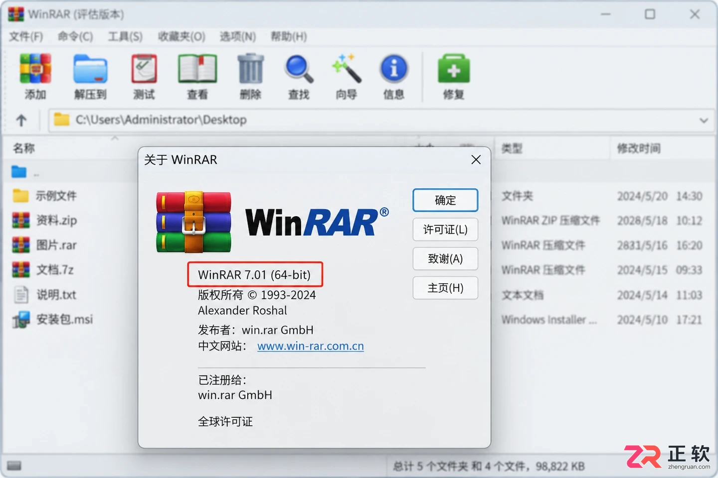WinRAR64位和32位设置中文有什么区别