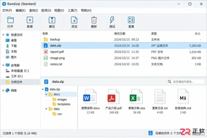Bandizip解压文件三步走:选中、解压、确认路径