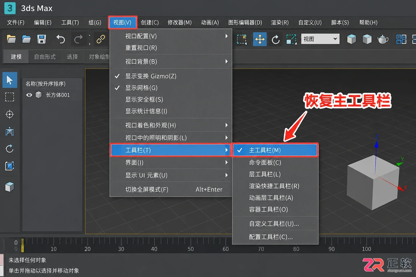 3dmax动画选择窗口在哪里？不见了或不显示的解决方法