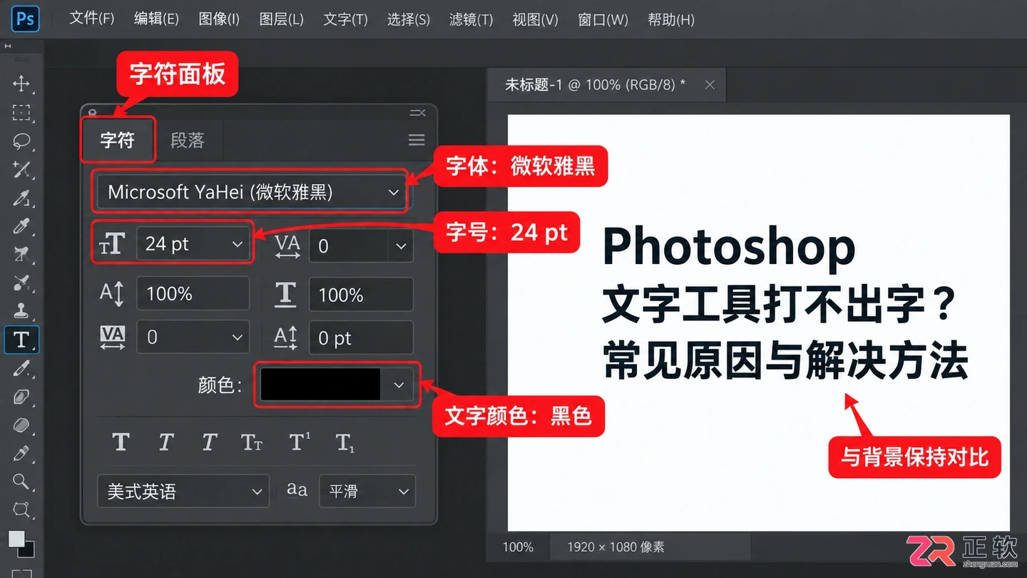 Photoshop文字工具打不出字怎么办？常见原因与解决方法