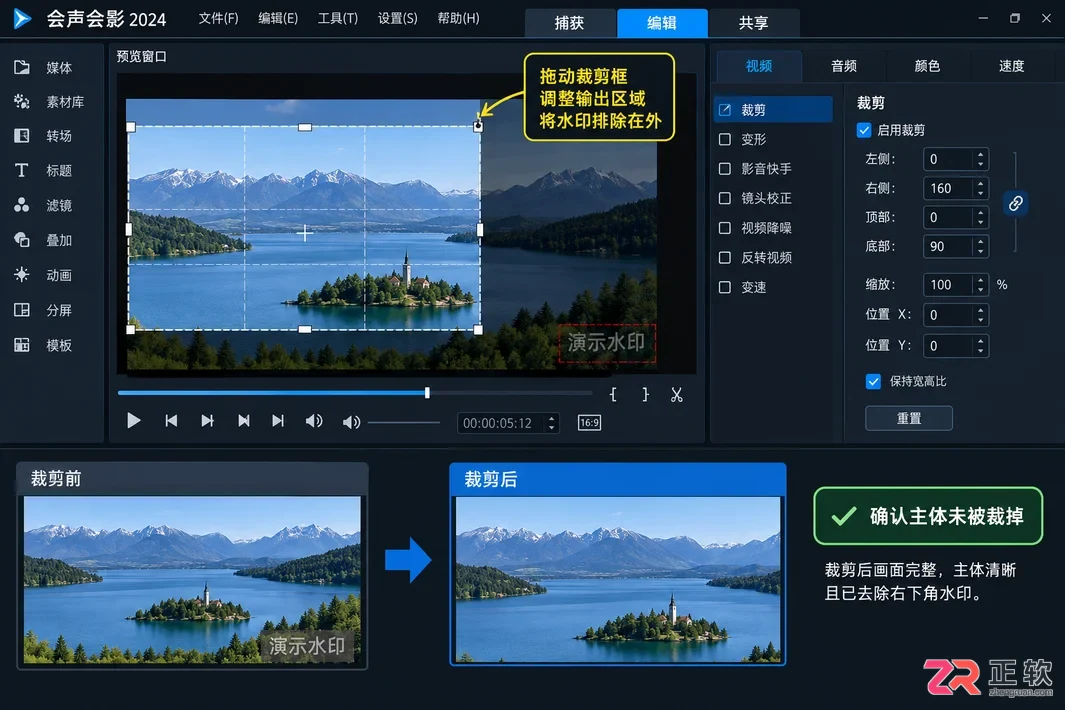 会声会影怎么去除视频自带水印有哪些办法