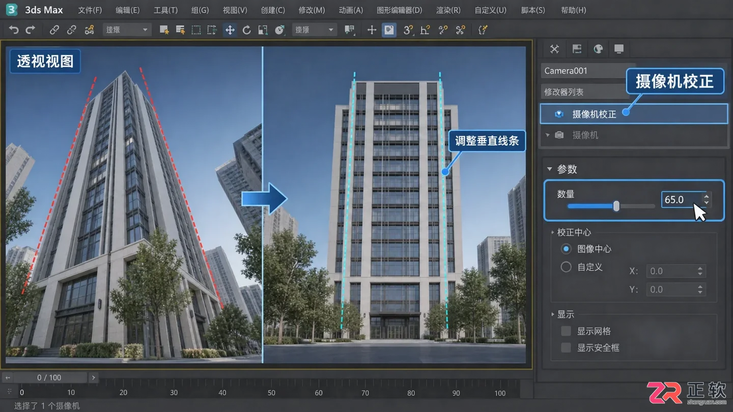 3dmax摄像机矫正在哪里？工具打开及参数设置教程
