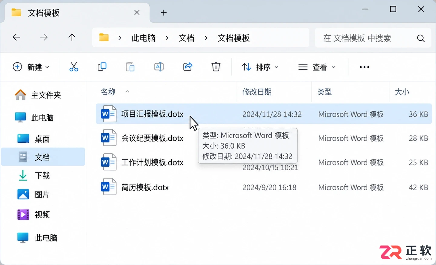 Office2024买断版怎么搜本地模板