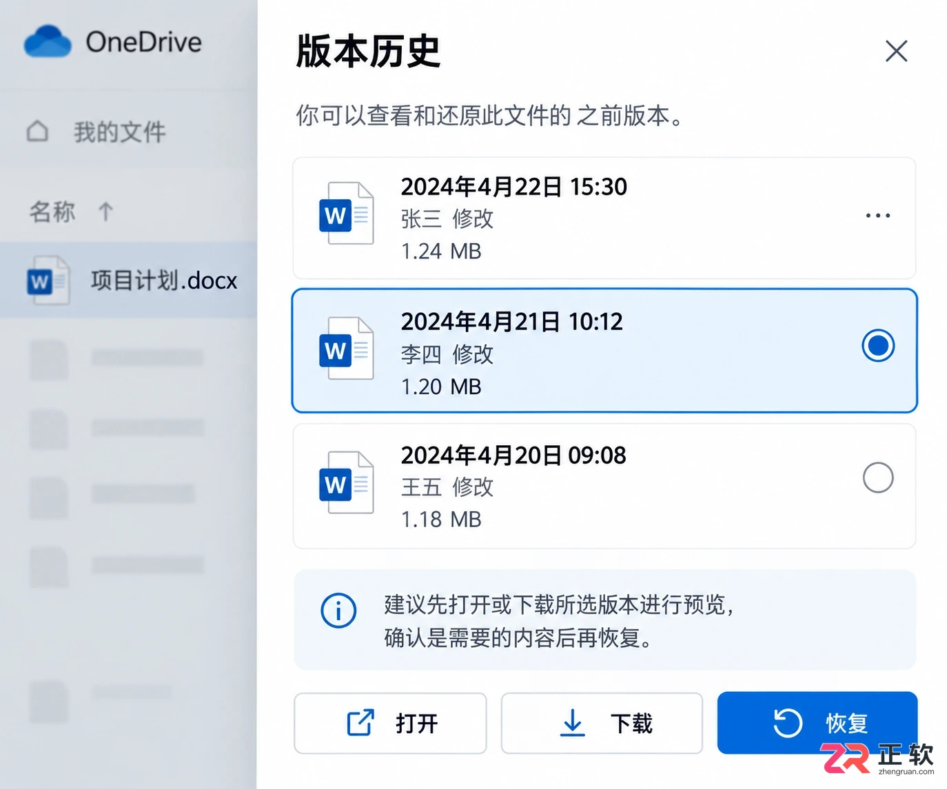 Microsoft365商业版怎么恢复OneDrive里的旧版本