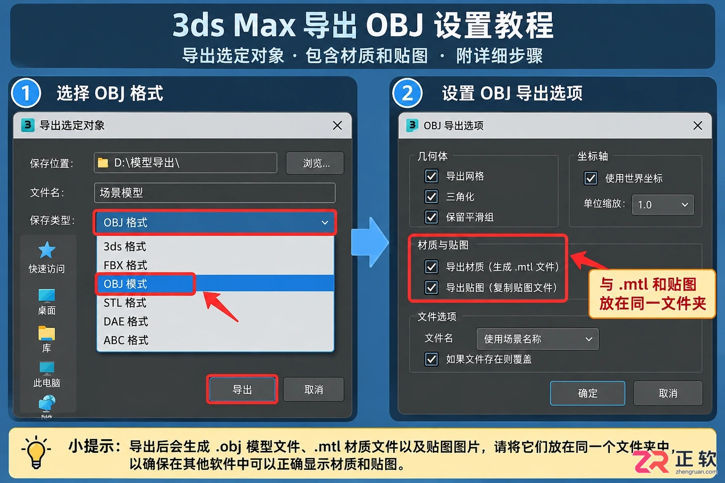 3dmax模型导入导出教程:详细步骤 图解及常见问题解决方法