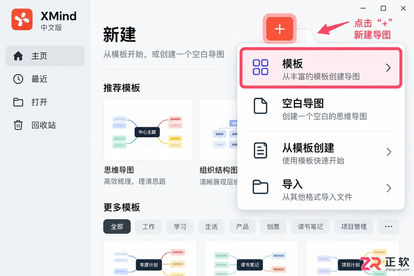 怎么利用XMind手机版模板快速生成思维导图