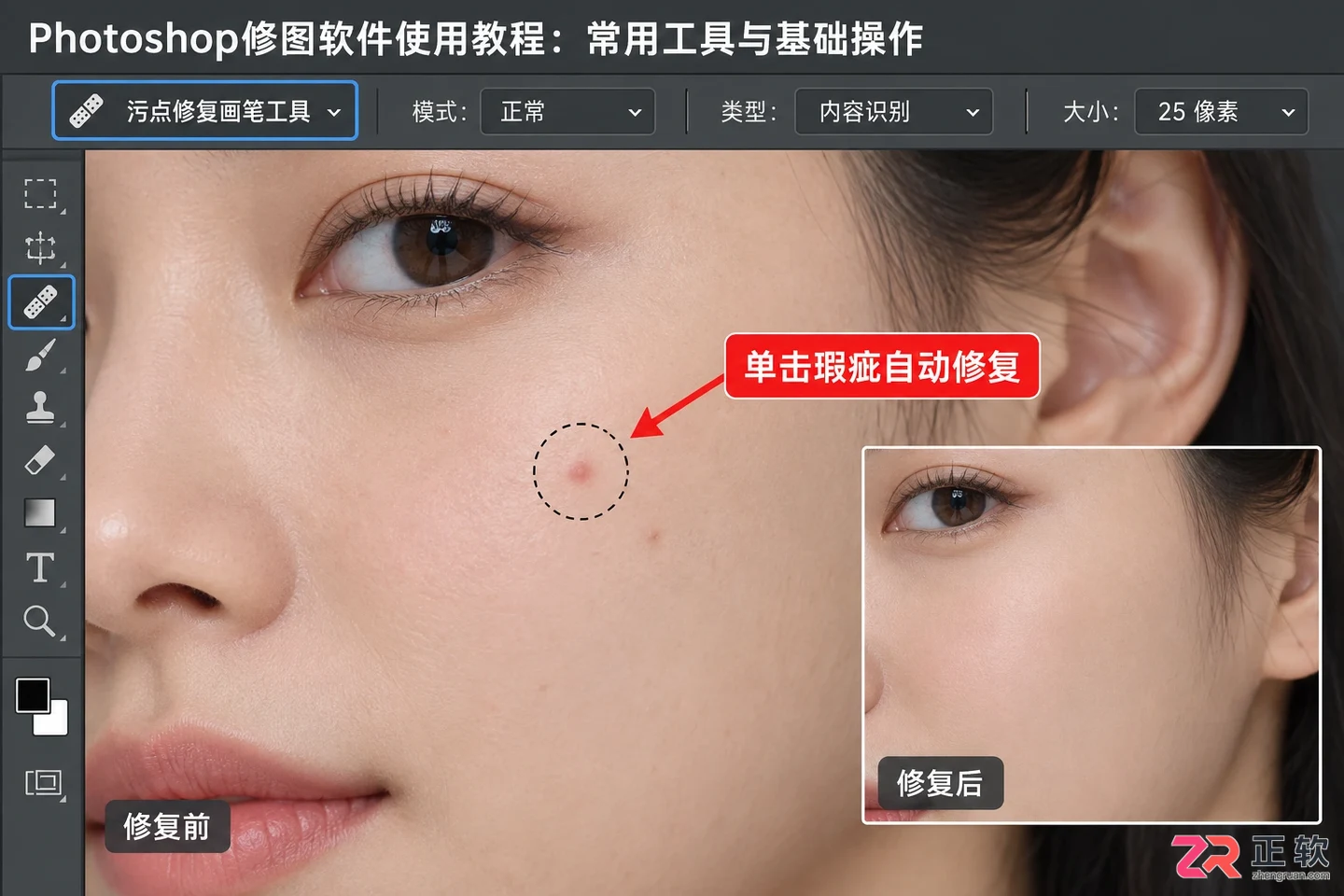 Photoshop修图软件使用教程：常用工具与基础操作
