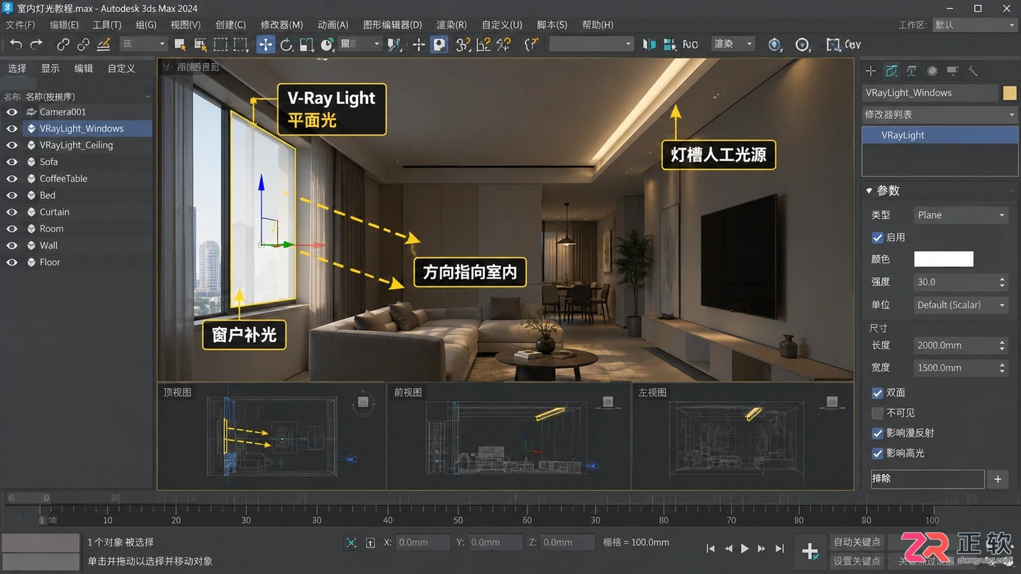 3dmax室内设计灯光教程:Vray真实灯光打法与参数设置详解