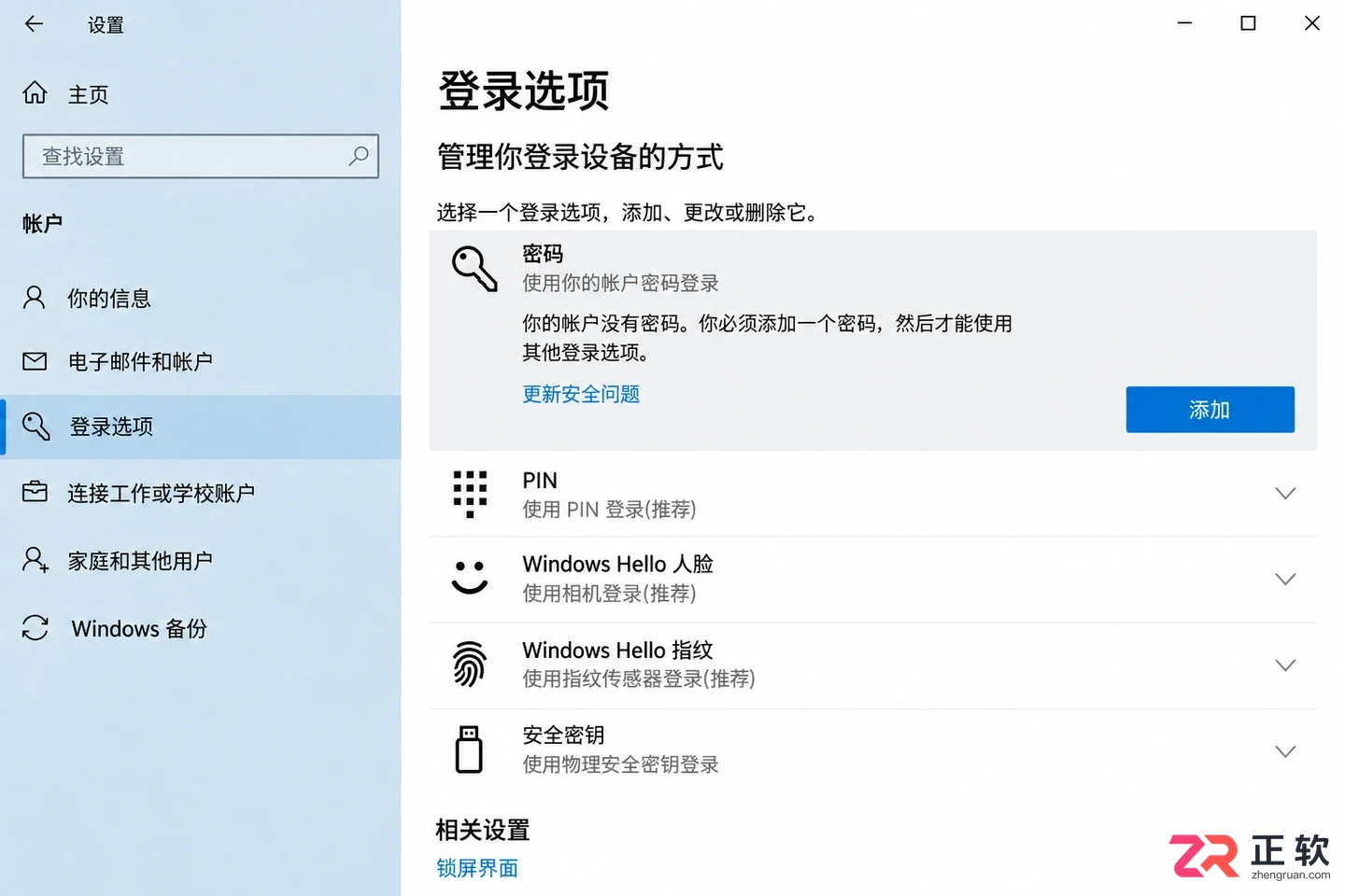 win10取消开机密码后远程访问电脑会受影响吗？