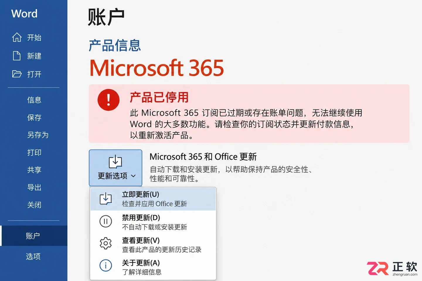 Microsoft365商业版提示产品已停用怎么办