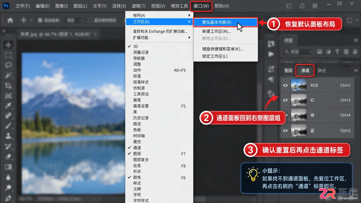 photoshop通道在哪