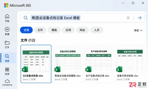 Microsoft365怎么搜行业专用模板