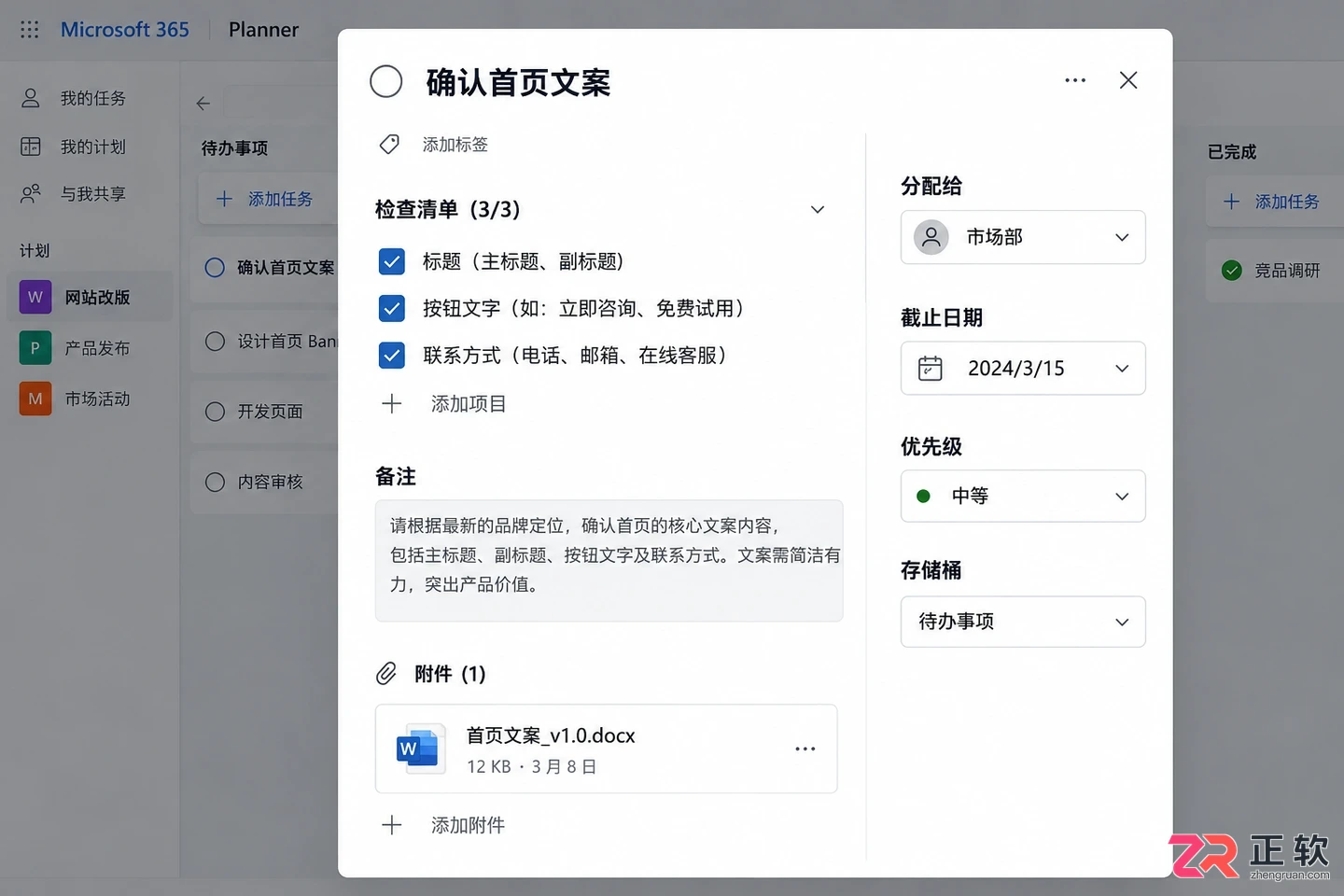 Microsoft365商业版怎么用Planner分配任务
