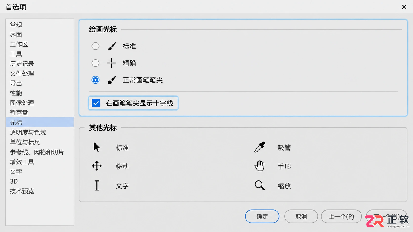 Photoshop画笔变成十字怎么恢复成圆形光标