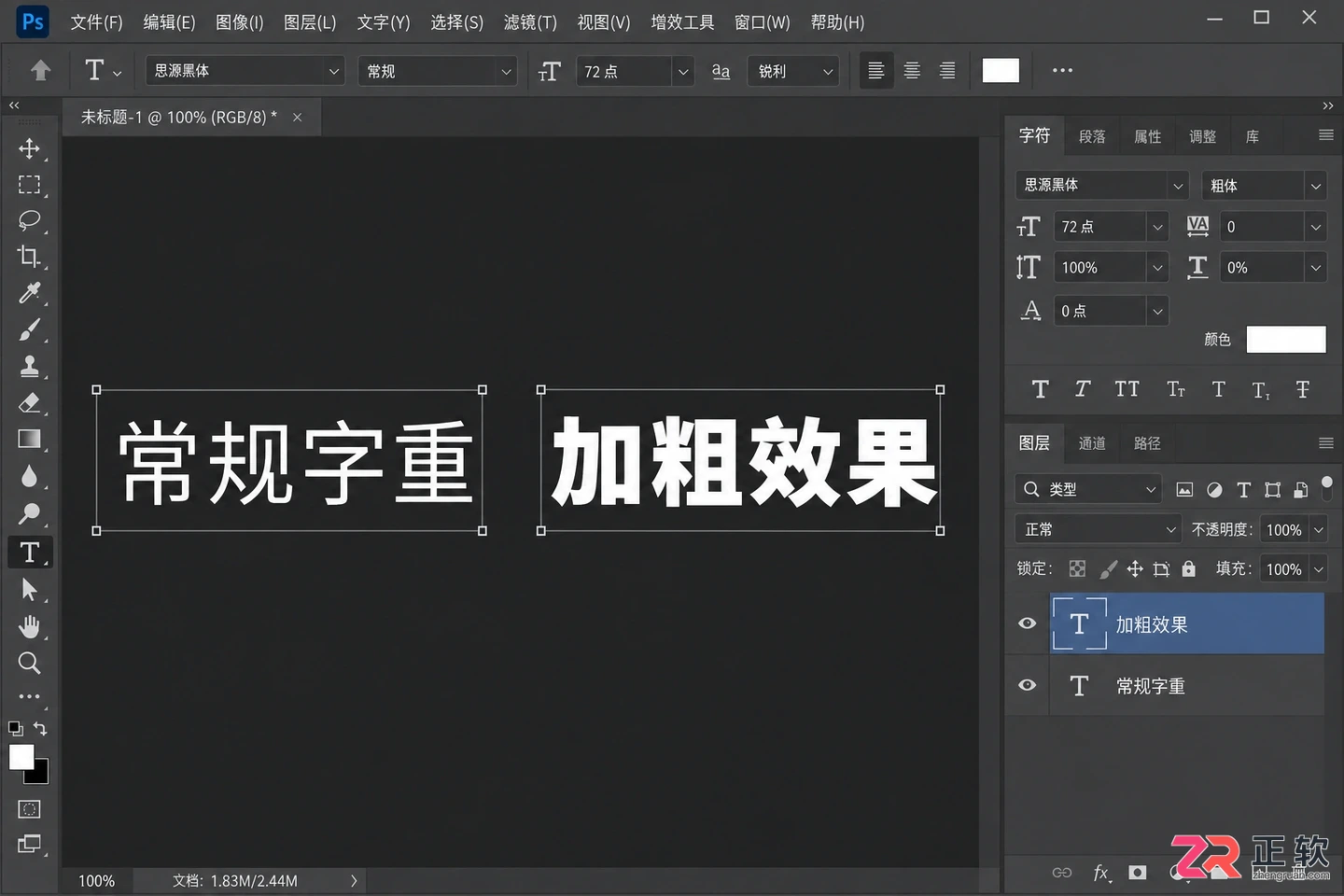 Photoshop文字怎么加粗？字体粗细设置与加黑方法
