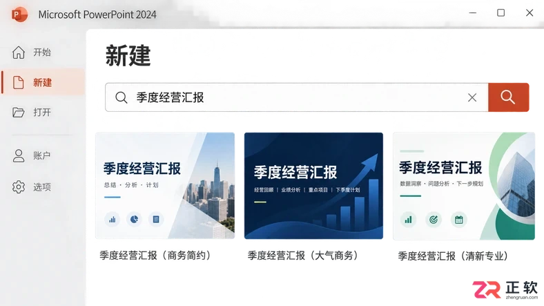 PowerPoint2024如何搜汇报模板