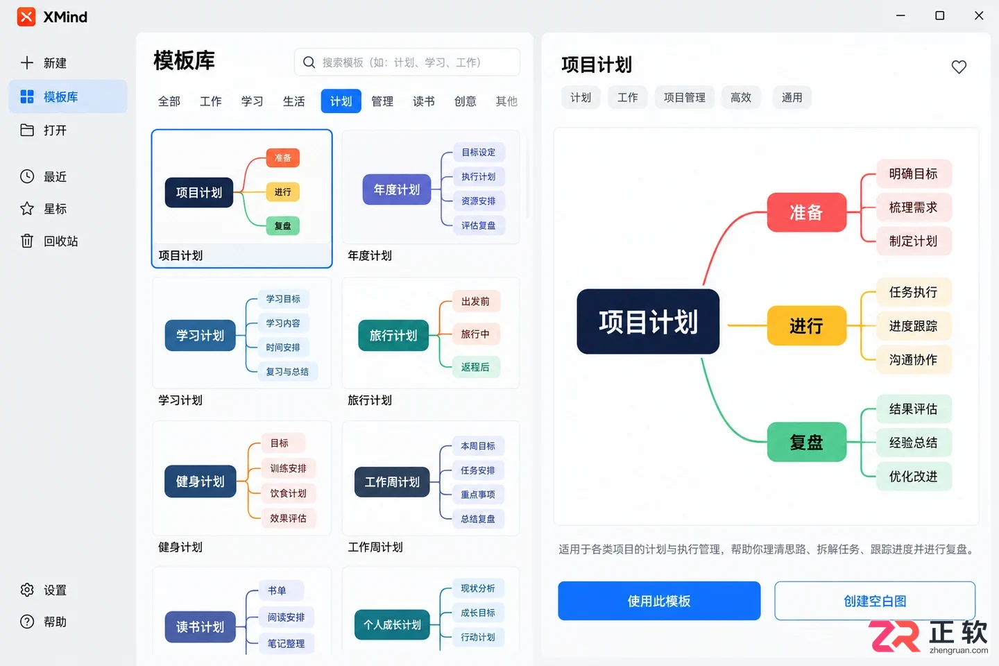 怎么利用XMind手机版模板快速生成思维导图