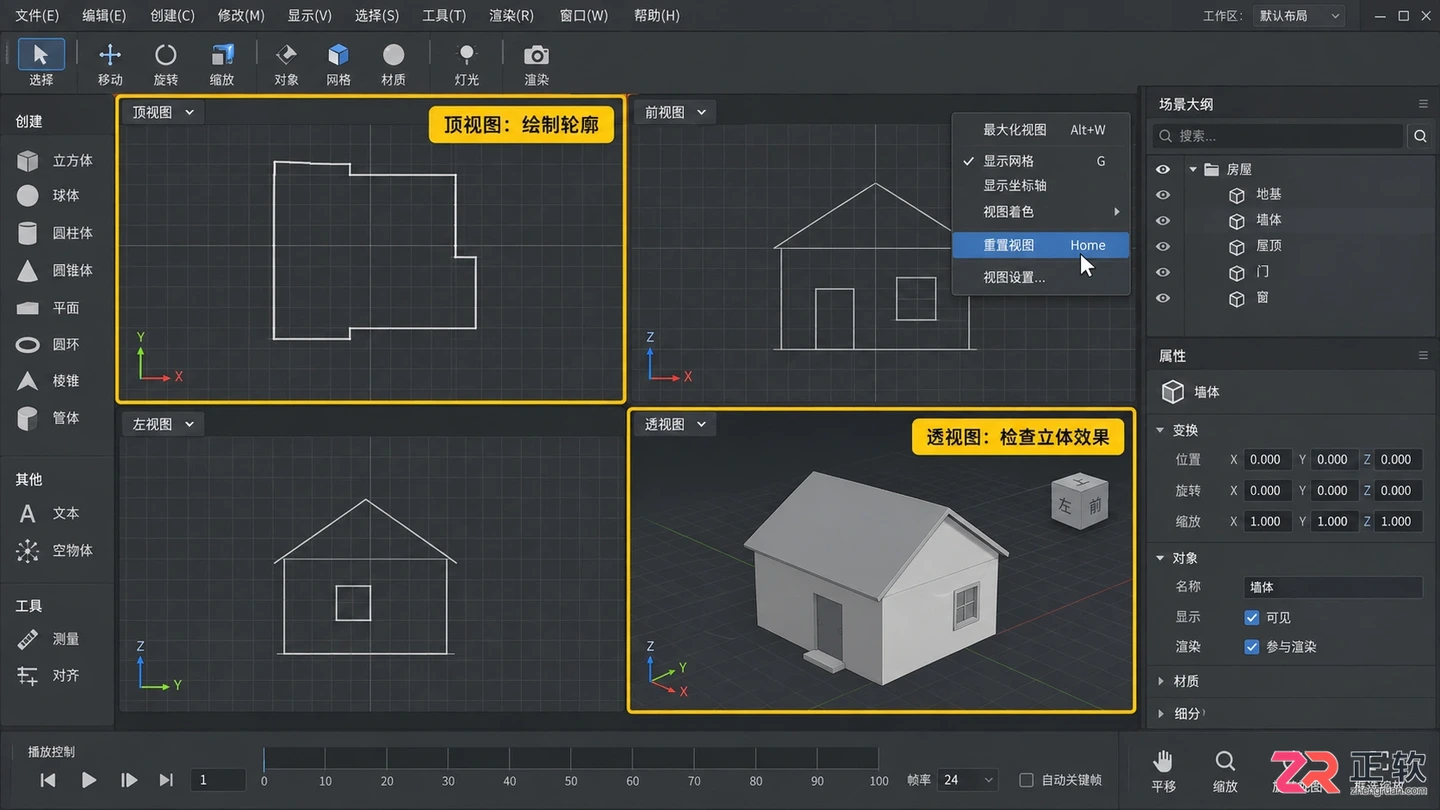 3dmax建筑建模教程：从零开始掌握房屋建模步骤与实用技巧