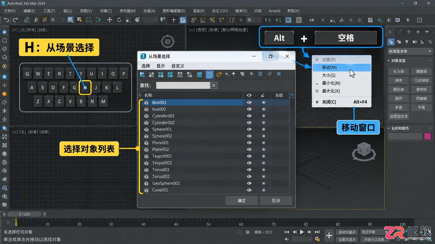 3dmax动画选择窗口在哪里？不见了或不显示的解决方法