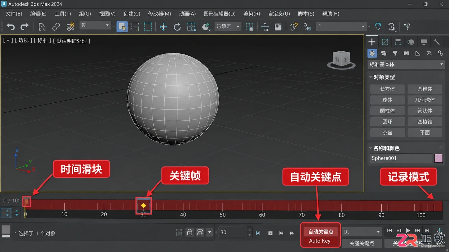 3DMAX动画制作入门步骤与实例教程合集