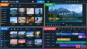 会声会影怎么套用模板快速完成短视频制作