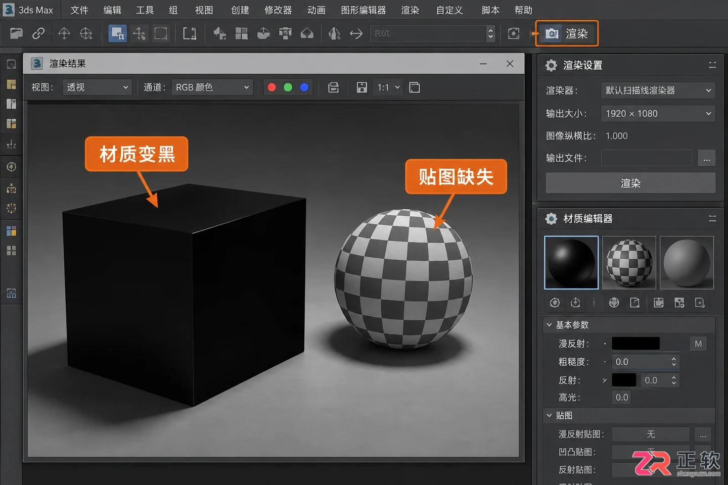 3ds Max渲染材质变黑或贴图丢失的排查与解决方法