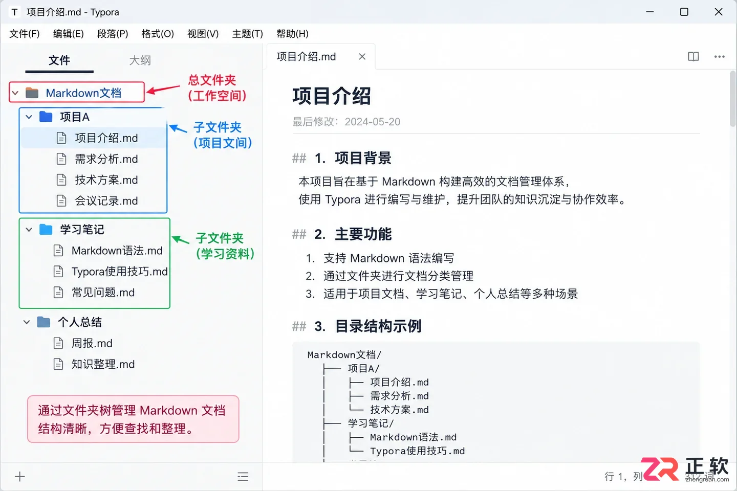 Typora文档太多怎么管理?默认打开路径和文件树用法