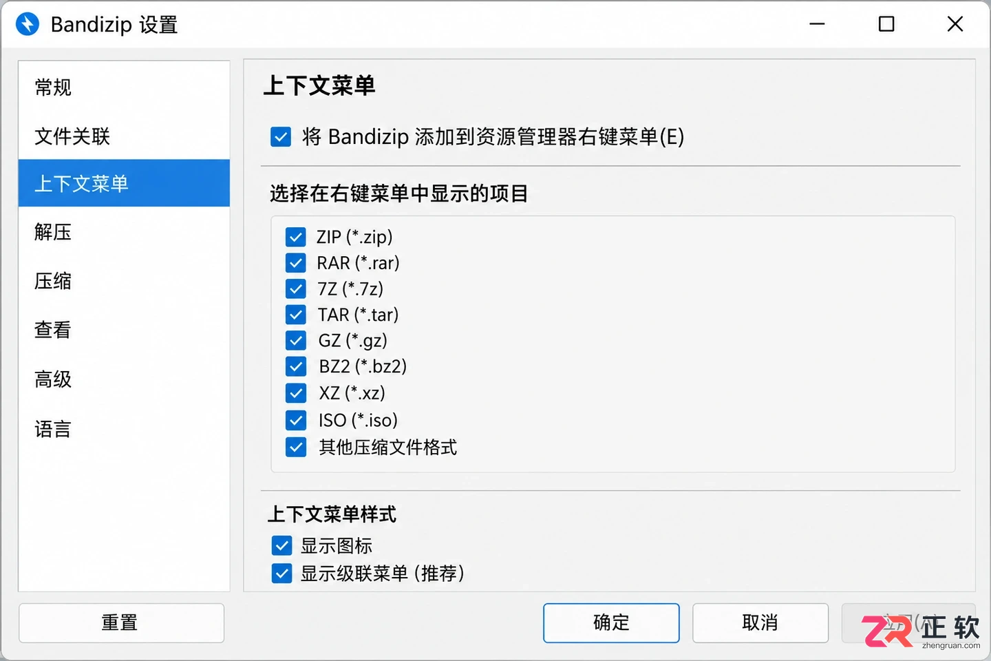 Bandizip安装后Win11右键菜单不显示？这样设置回来