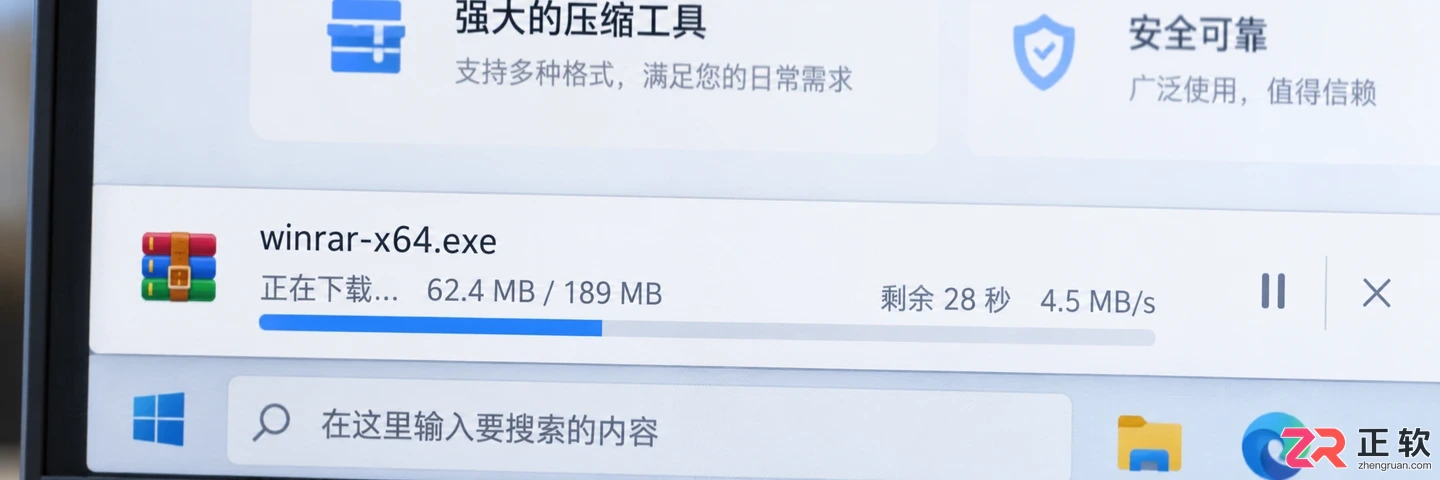 WinRAR电脑版下载慢或安装失败怎么办？