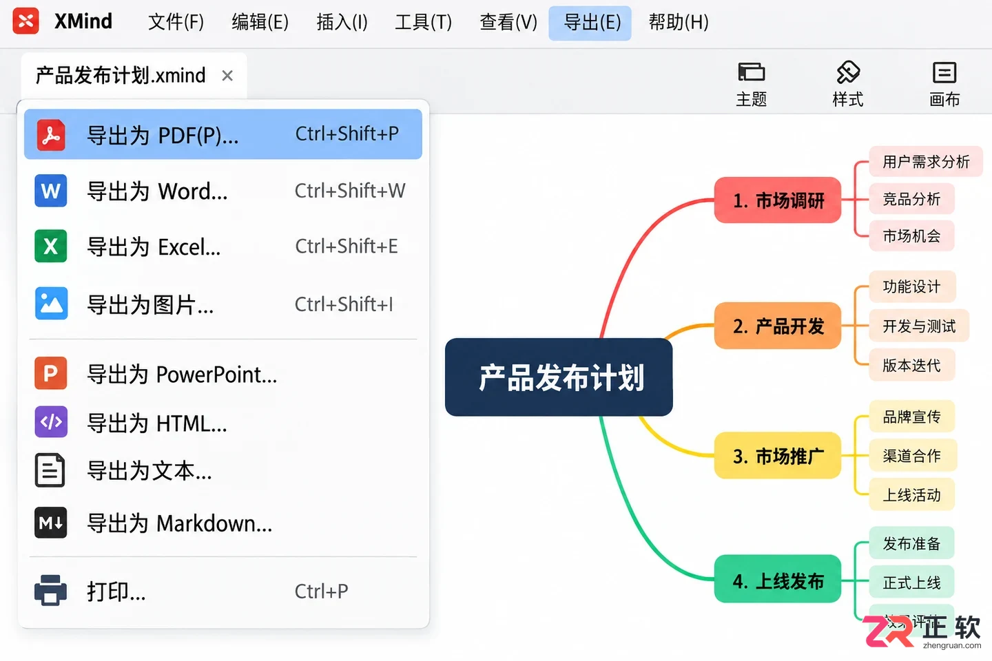 怎么申请XMind Pro免费试用及教育优惠认证