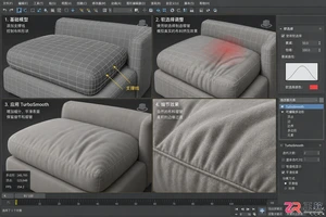 3DMAx建模沙发技巧 沙发褶皱怎么做视频