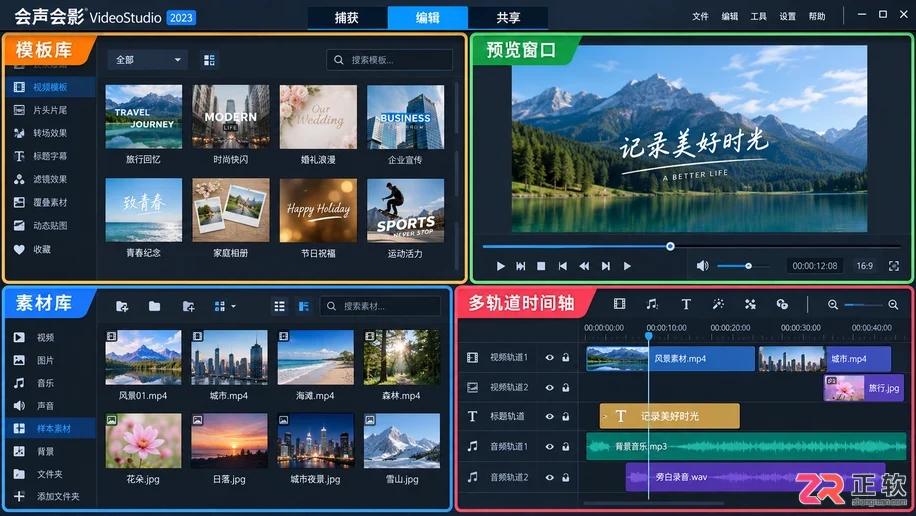 会声会影怎么套用模板快速完成短视频制作