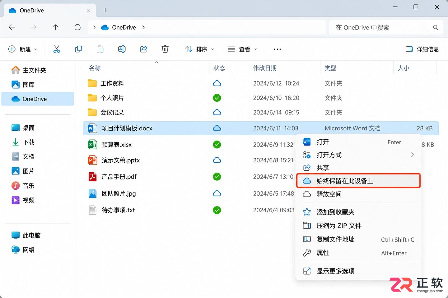 OneDrive里怎么搜自己存的模板