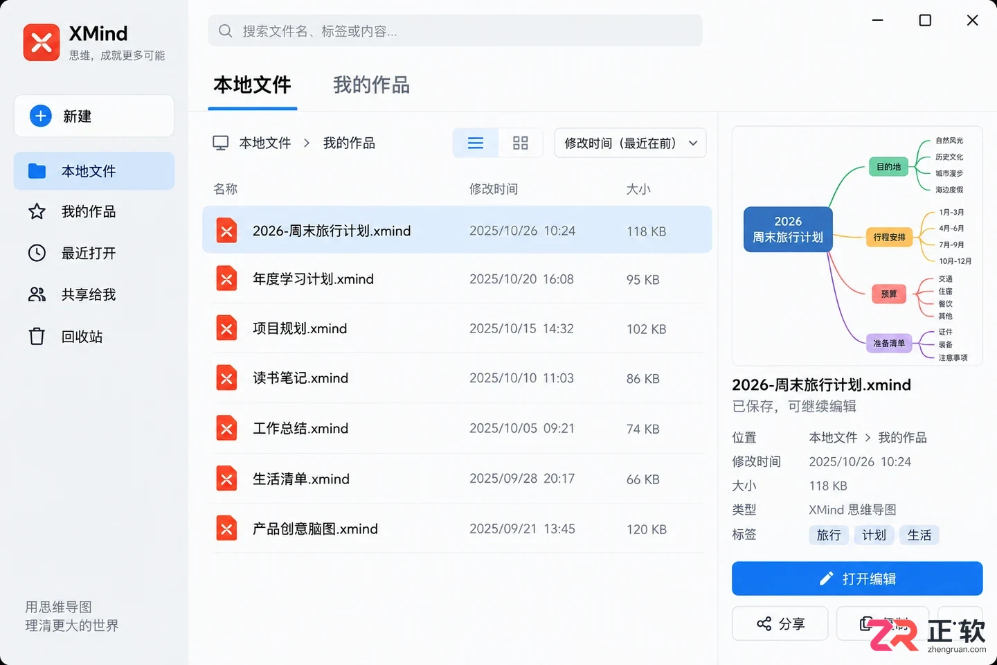 怎么利用XMind手机版模板快速生成思维导图