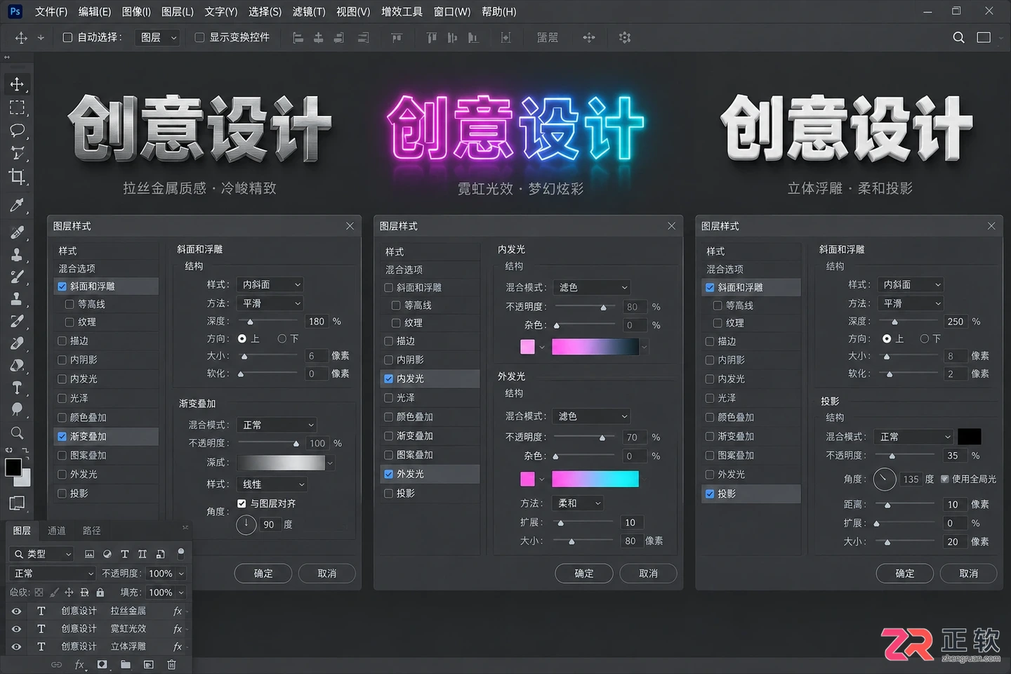 Photoshop文字特效教程:常用字体效果制作方法