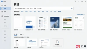 Office2024买断版怎么搜本地模板