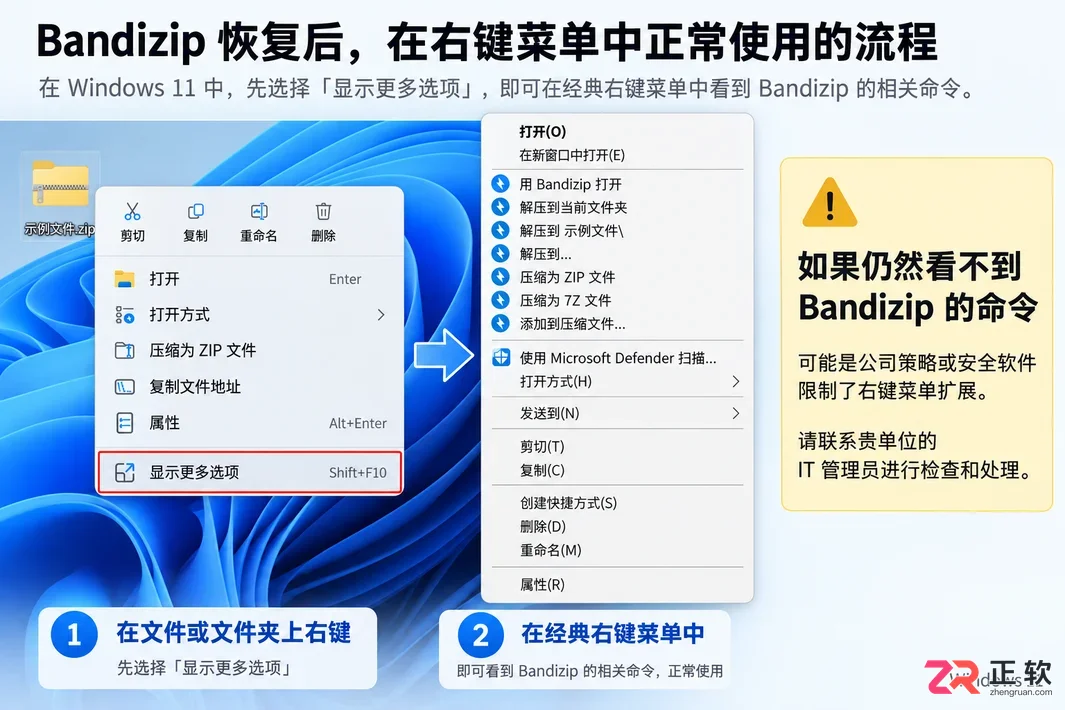 Bandizip安装后Win11右键菜单不显示？这样设置回来