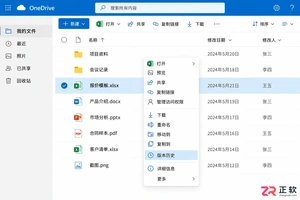 Microsoft365商业版怎么恢复OneDrive里的旧版本