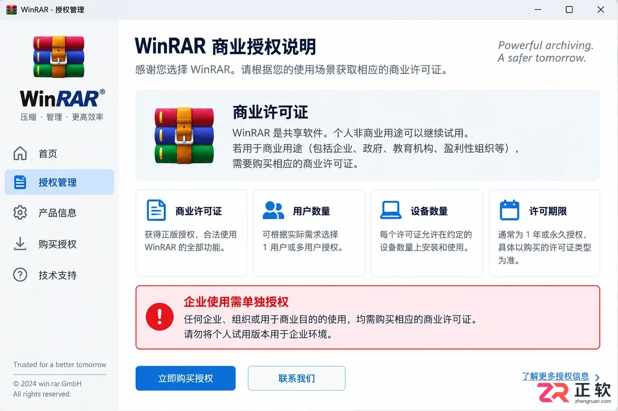 WinRAR试用期结束还能用吗？官方授权机制与弹窗说明