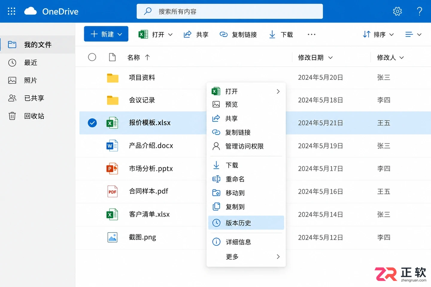 Microsoft365商业版怎么恢复OneDrive里的旧版本