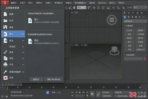 3dmax模型导入导出教程:操作步骤 文件格式及不显示问题解决方法