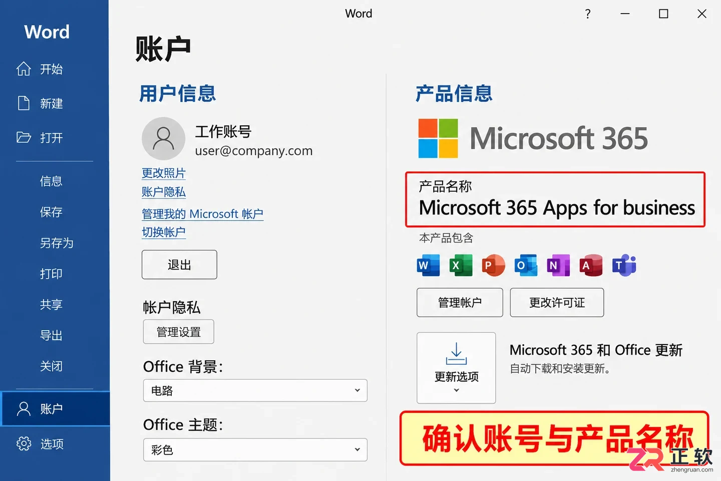 Microsoft365商业版提示产品已停用怎么办