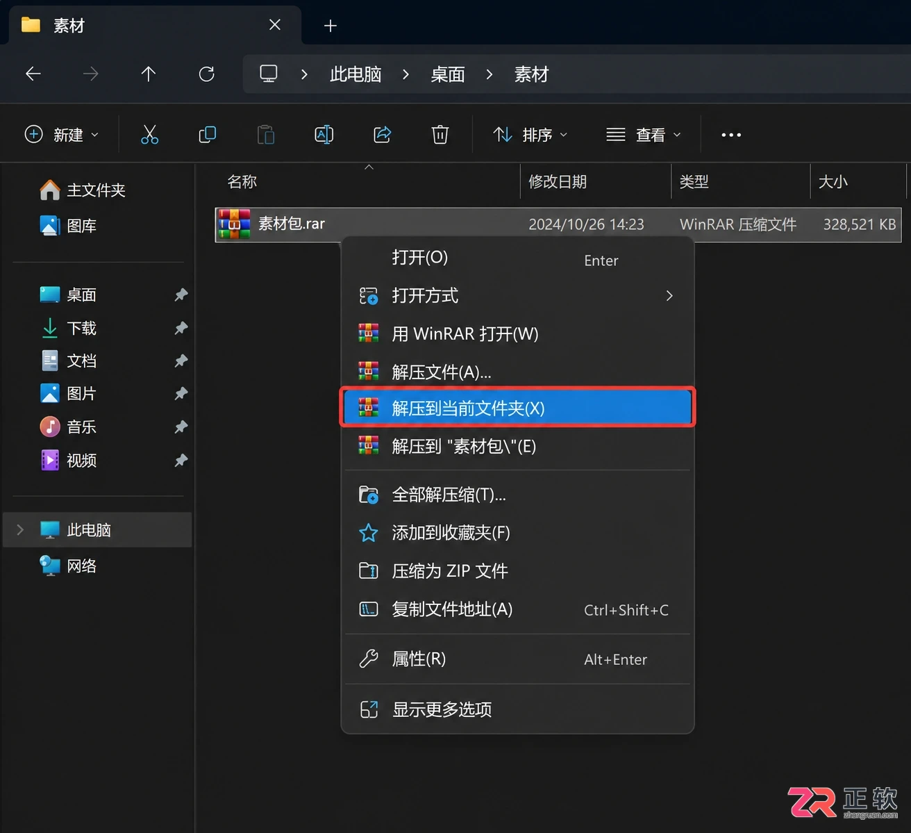 WinRAR怎么解压文件:右键菜单“解压到当前文件夹”与指定路径的区别