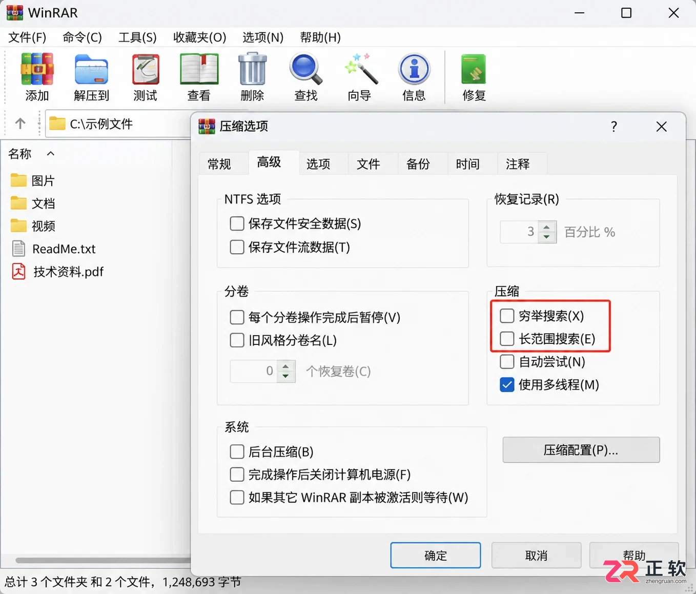 WinRAR压缩速度太慢？可能是压缩方式选错了