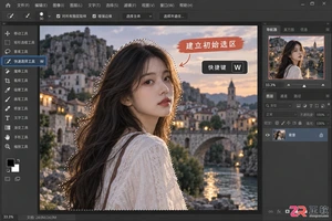 Photoshop蒙版添加选区教程图解:详细步骤与快捷键用法