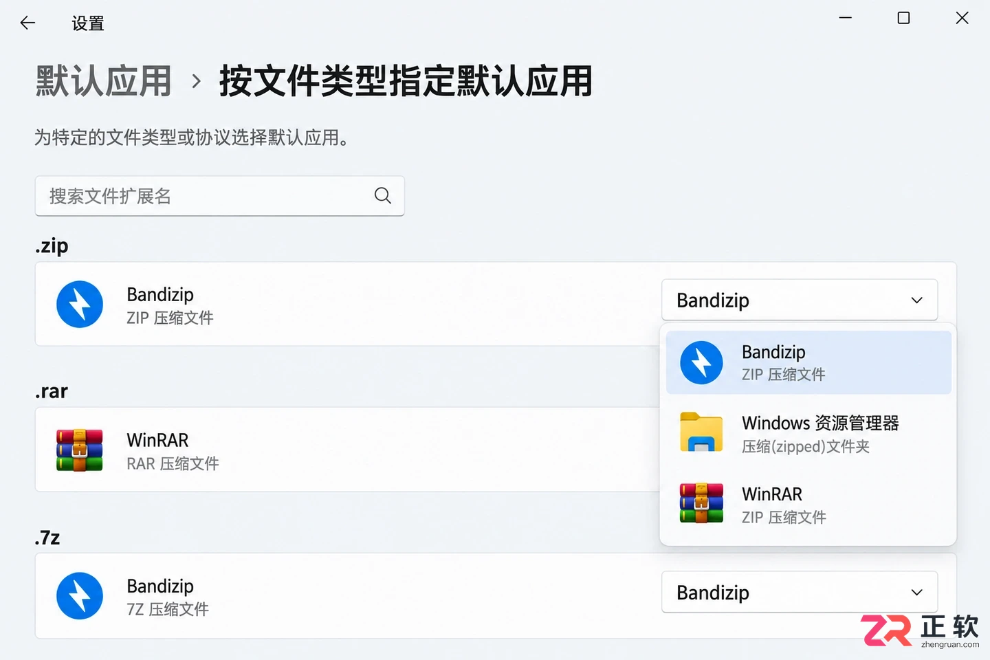 Bandizip安装后总是自动关联压缩包？安装时怎么取消