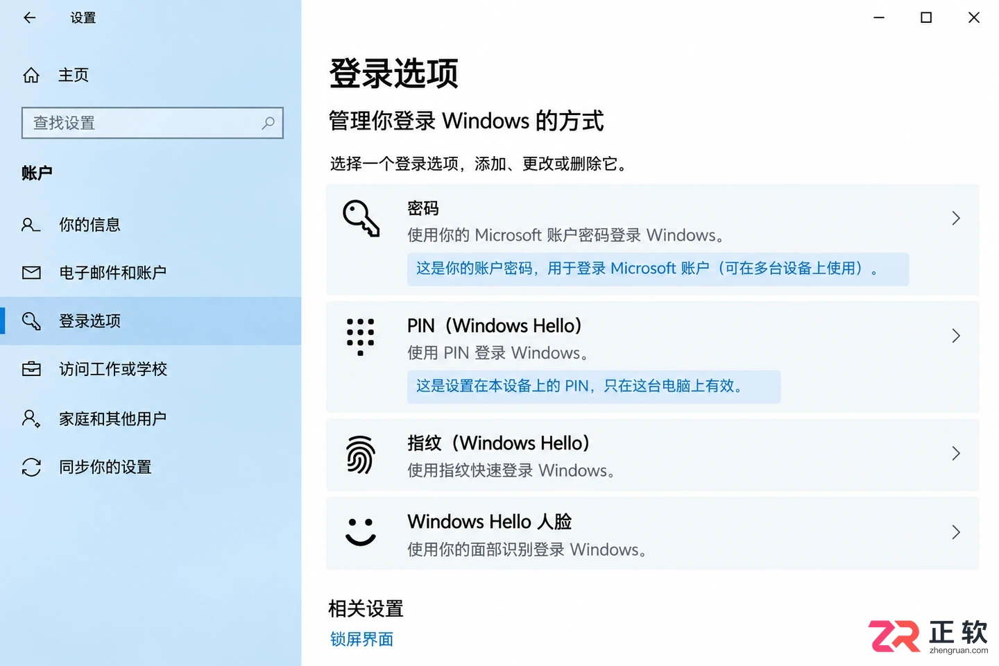 win10企业版取消开机密码需要注意哪些设置